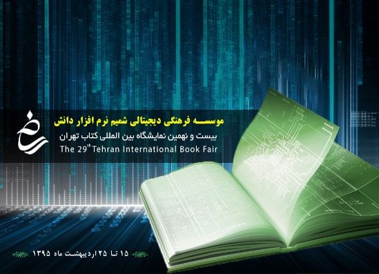 حضور در نمایشگاه کتاب تهران شهر آفتاب 95 حضور در نمایشگاه کتاب تهران شهر آفتاب 95